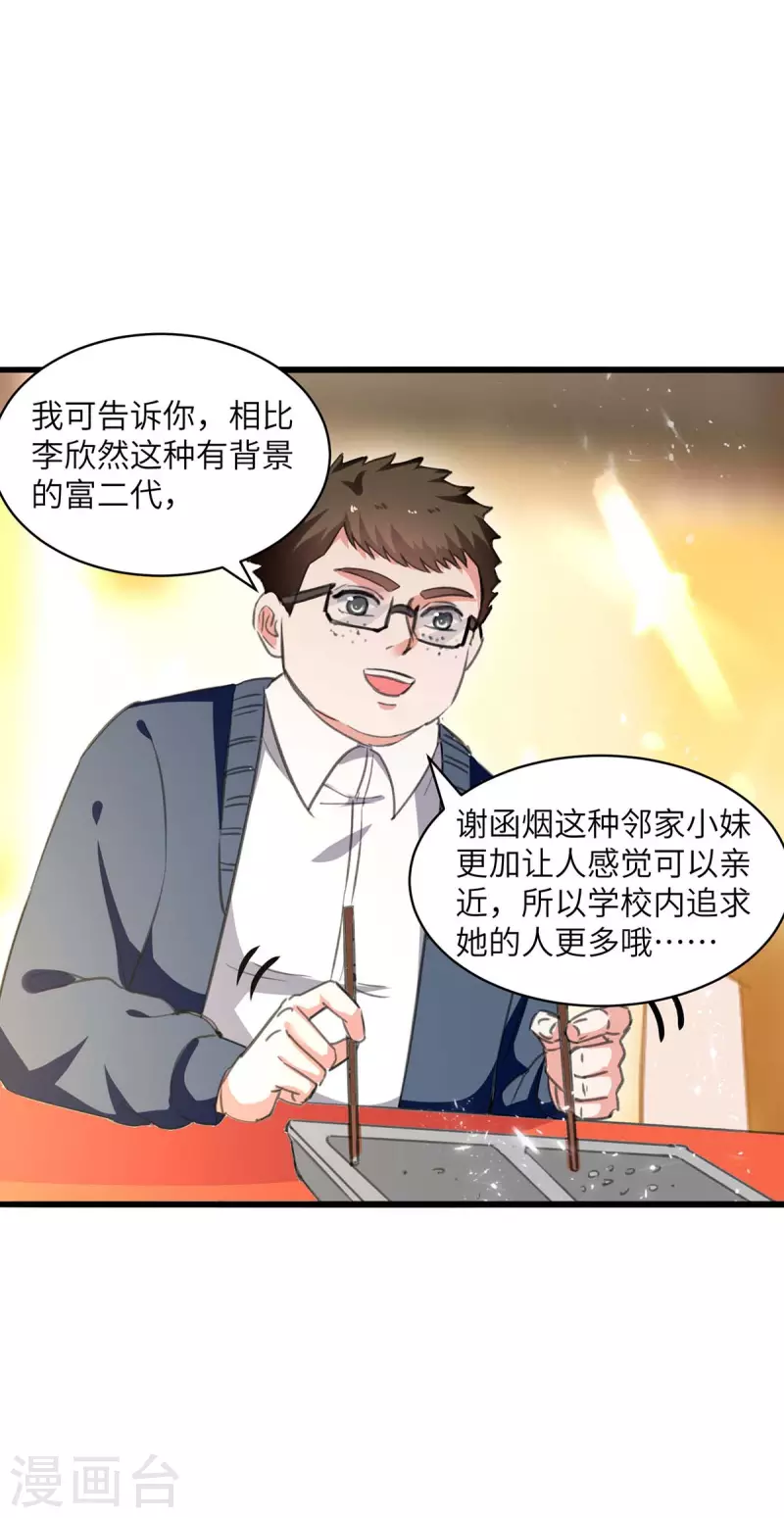 🍣天才狂医 第208话 平民校花 第25页