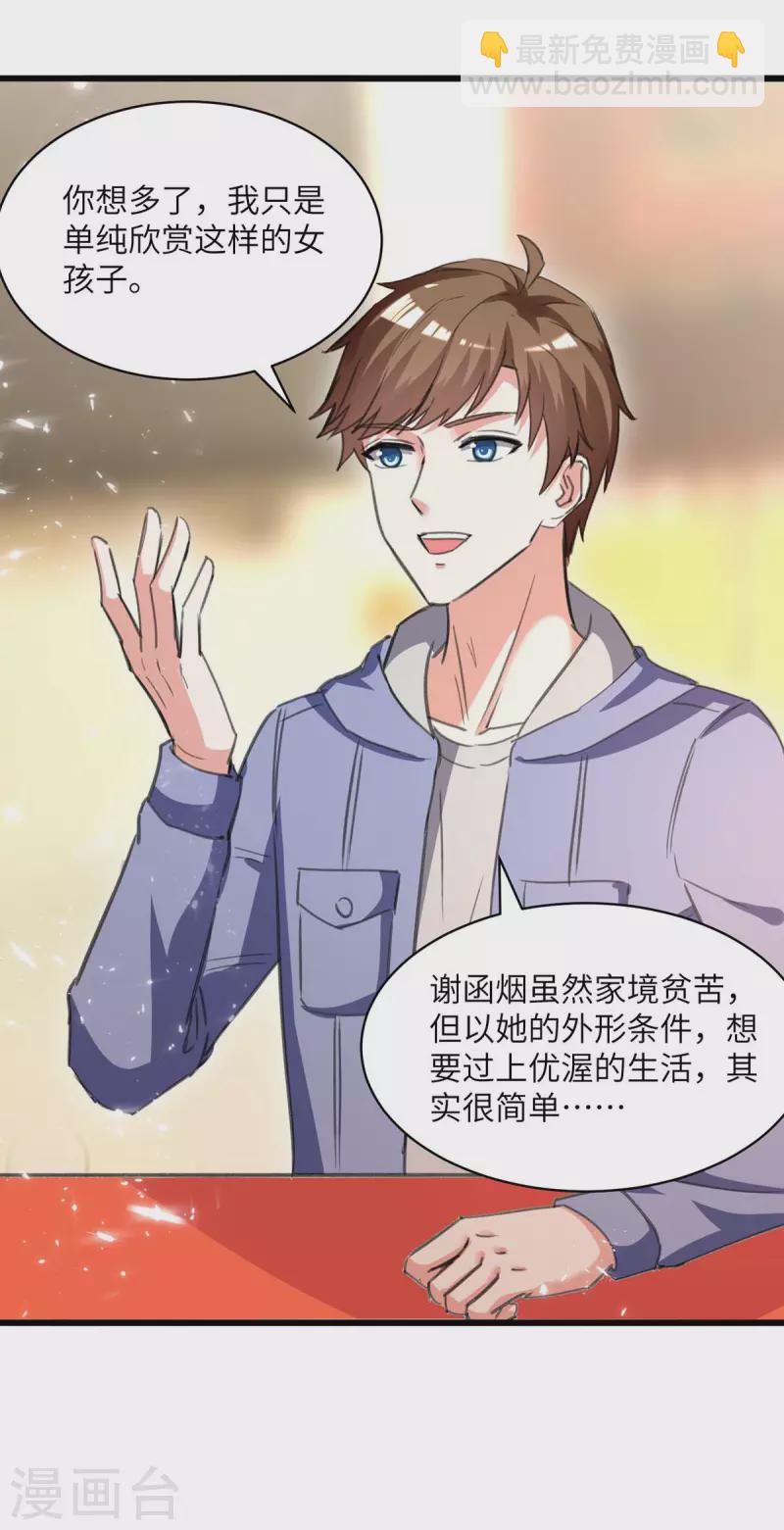 🍣天才狂医 第208话 平民校花 第26页