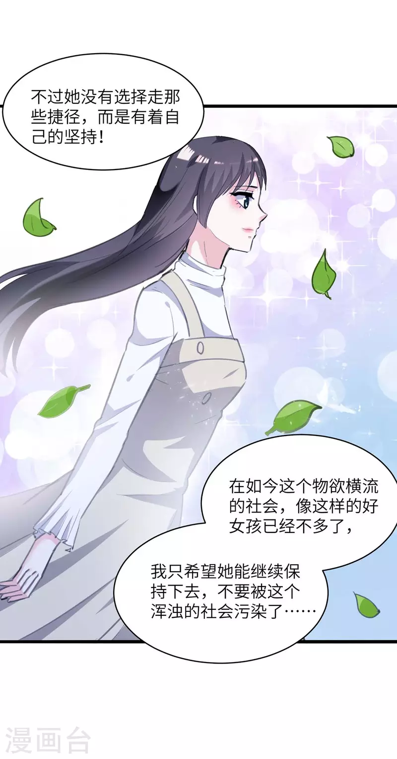 🍣天才狂医 第208话 平民校花 第27页