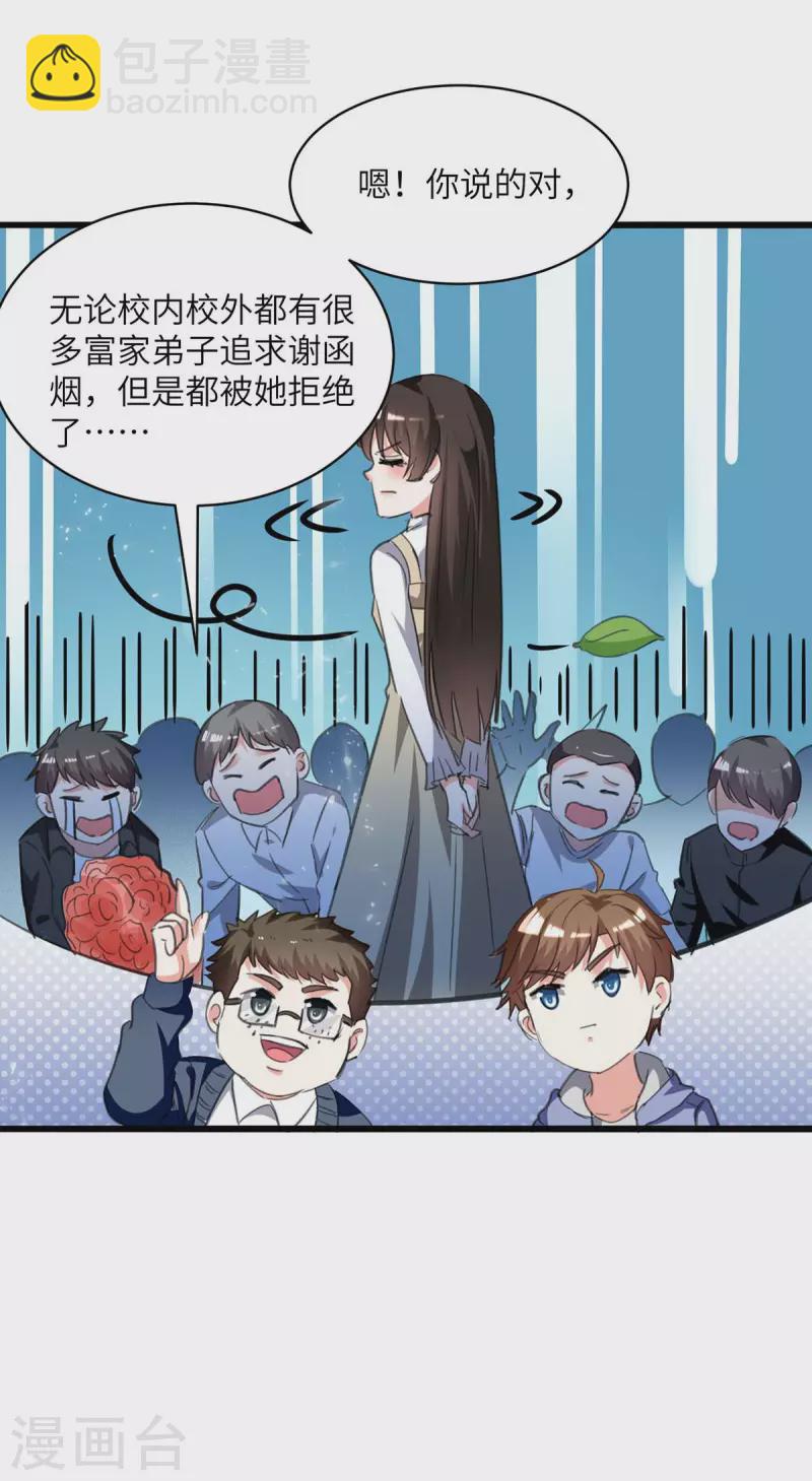 🍣天才狂医 第208话 平民校花 第28页