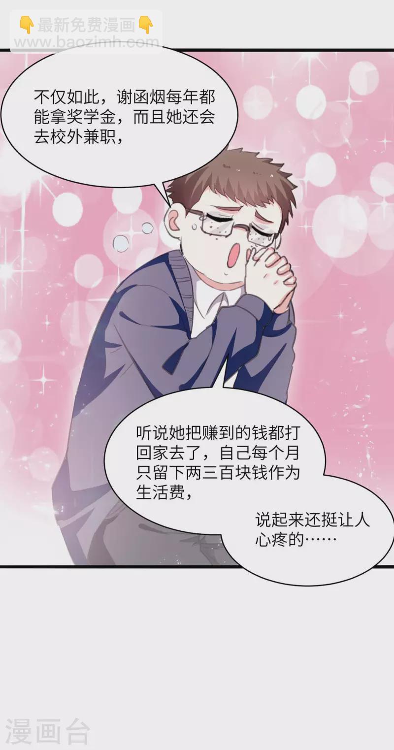 🍣天才狂医 第208话 平民校花 第29页