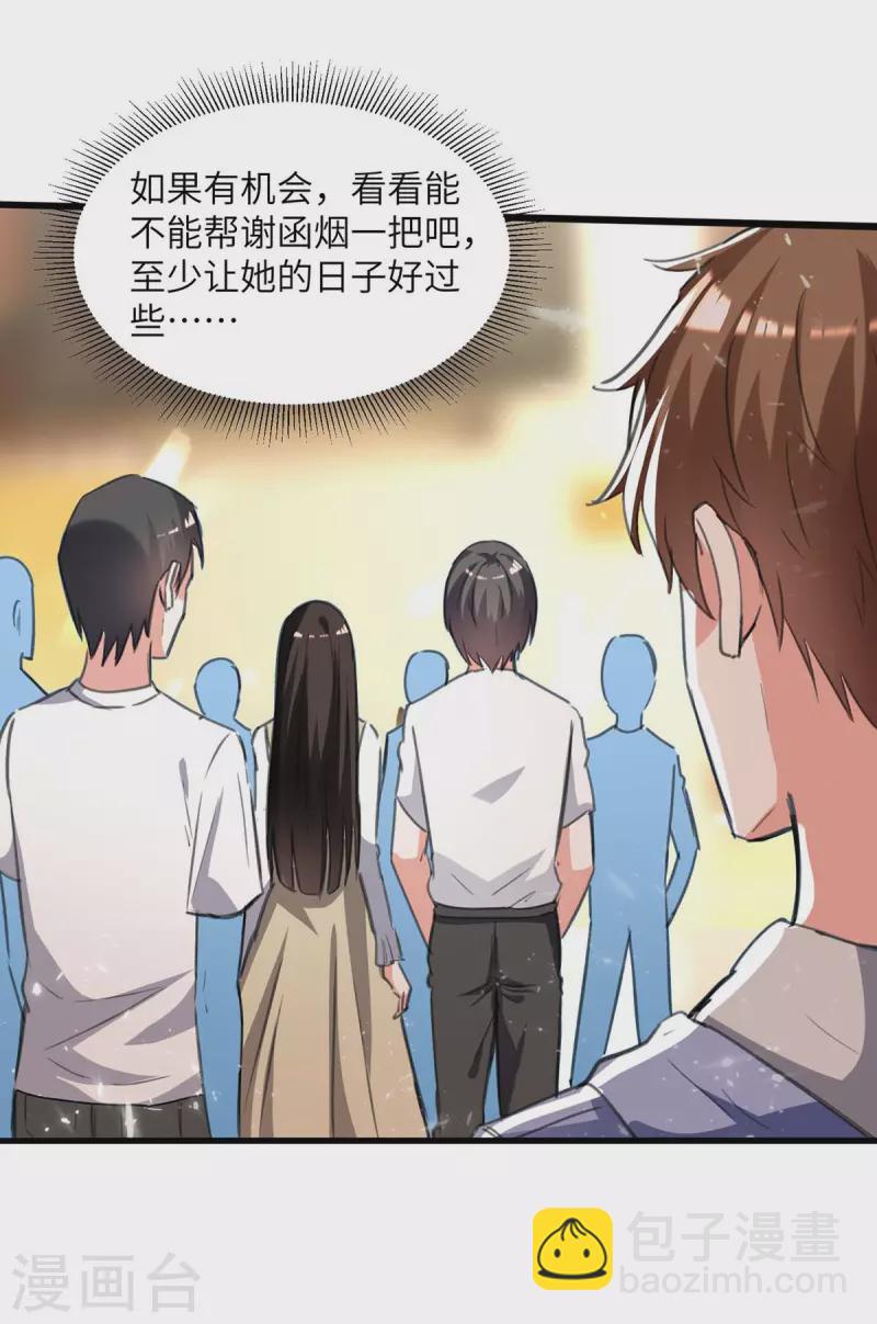 🍣天才狂医 第208话 平民校花 第31页