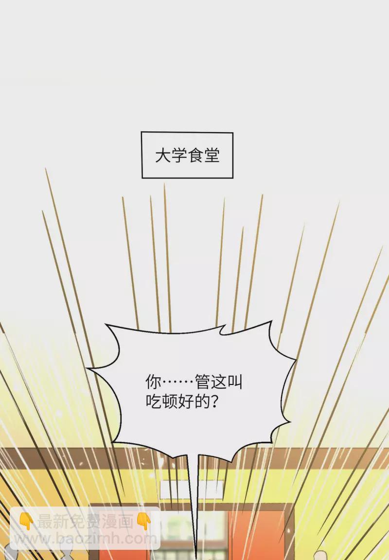 🍣天才狂医 第208话 平民校花 第4页