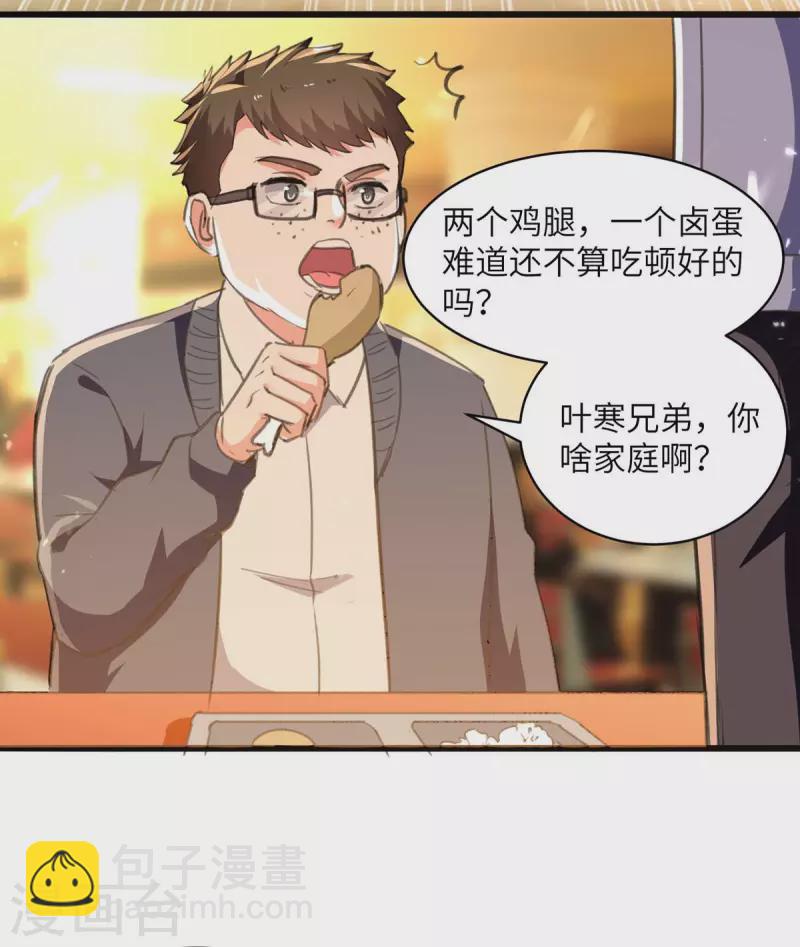 🍣天才狂医 第208话 平民校花 第6页