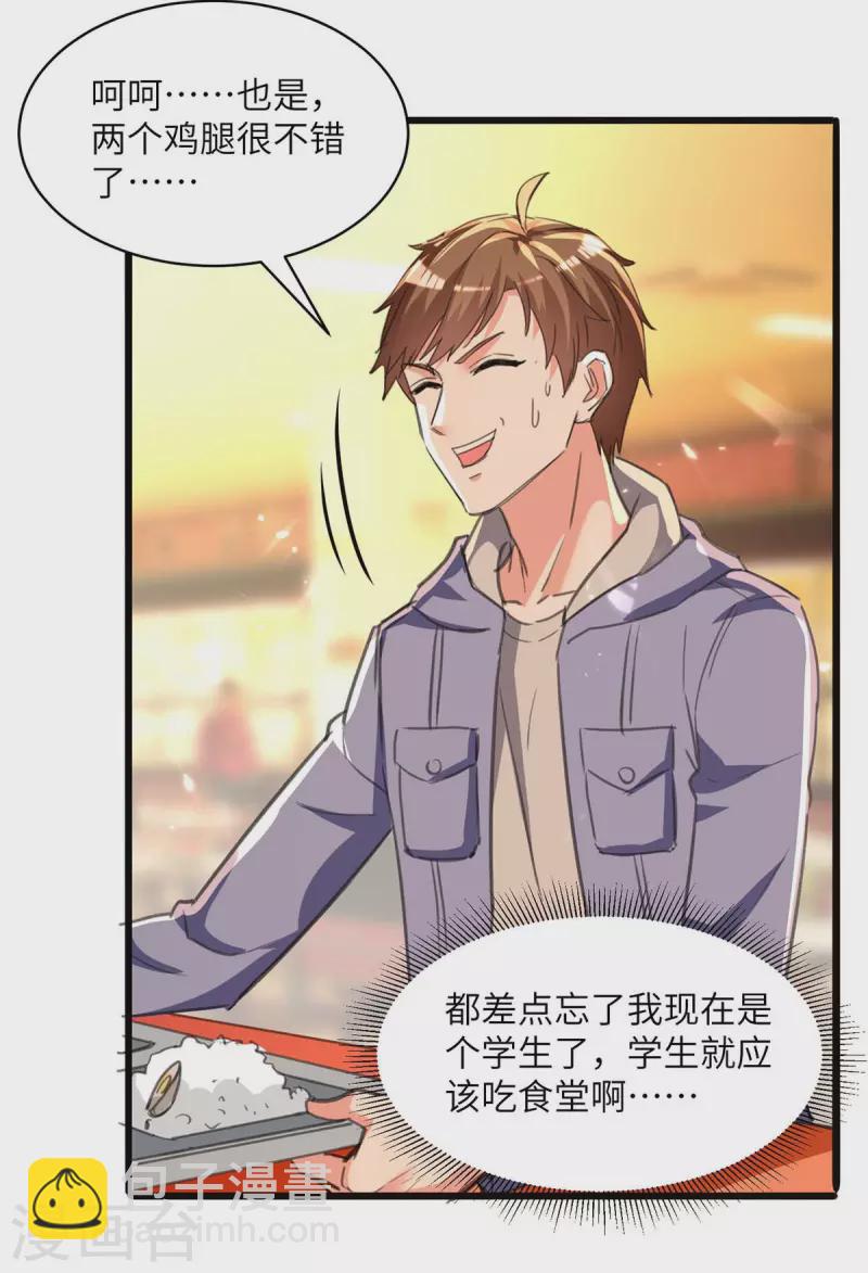 🍣天才狂医 第208话 平民校花 第7页