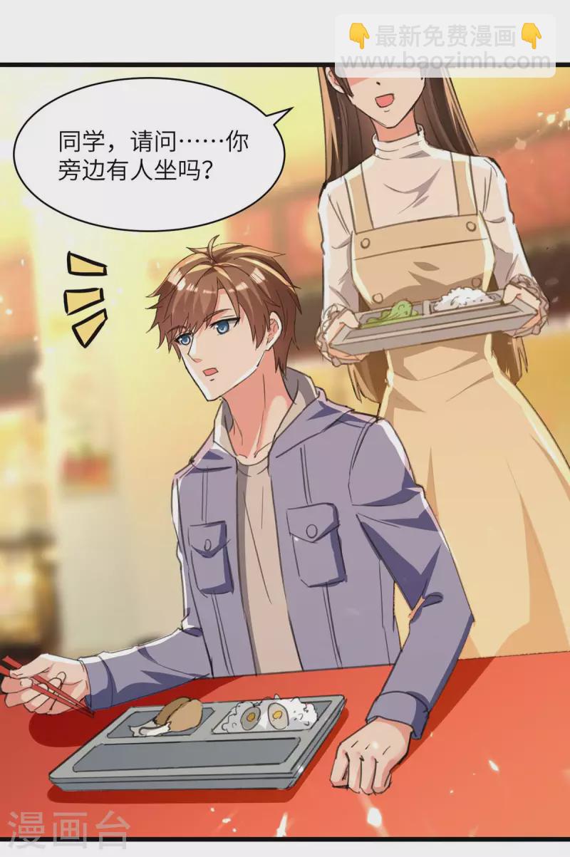 🍣天才狂医 第208话 平民校花 第8页