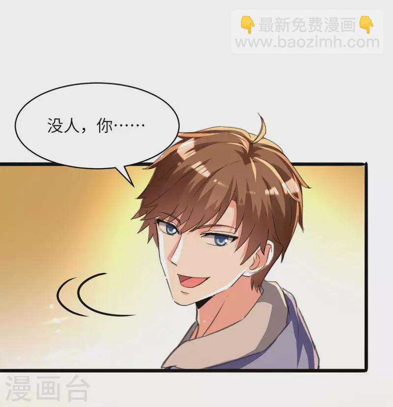 🍣天才狂医 第208话 平民校花 第9页