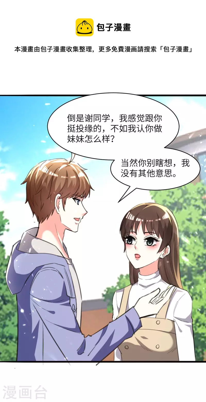 🍣天才狂医 第210话 渣男求爱 第1页