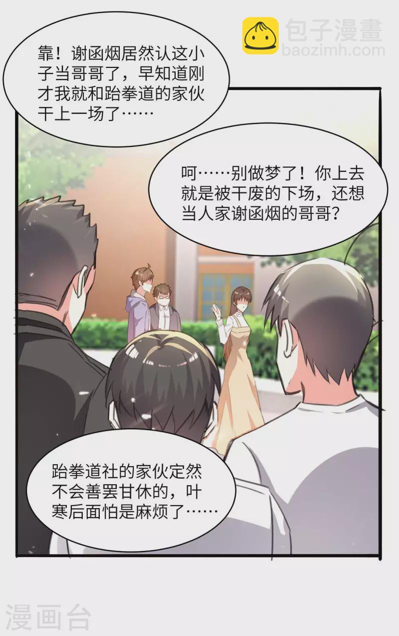 🍣天才狂医 第210话 渣男求爱 第11页