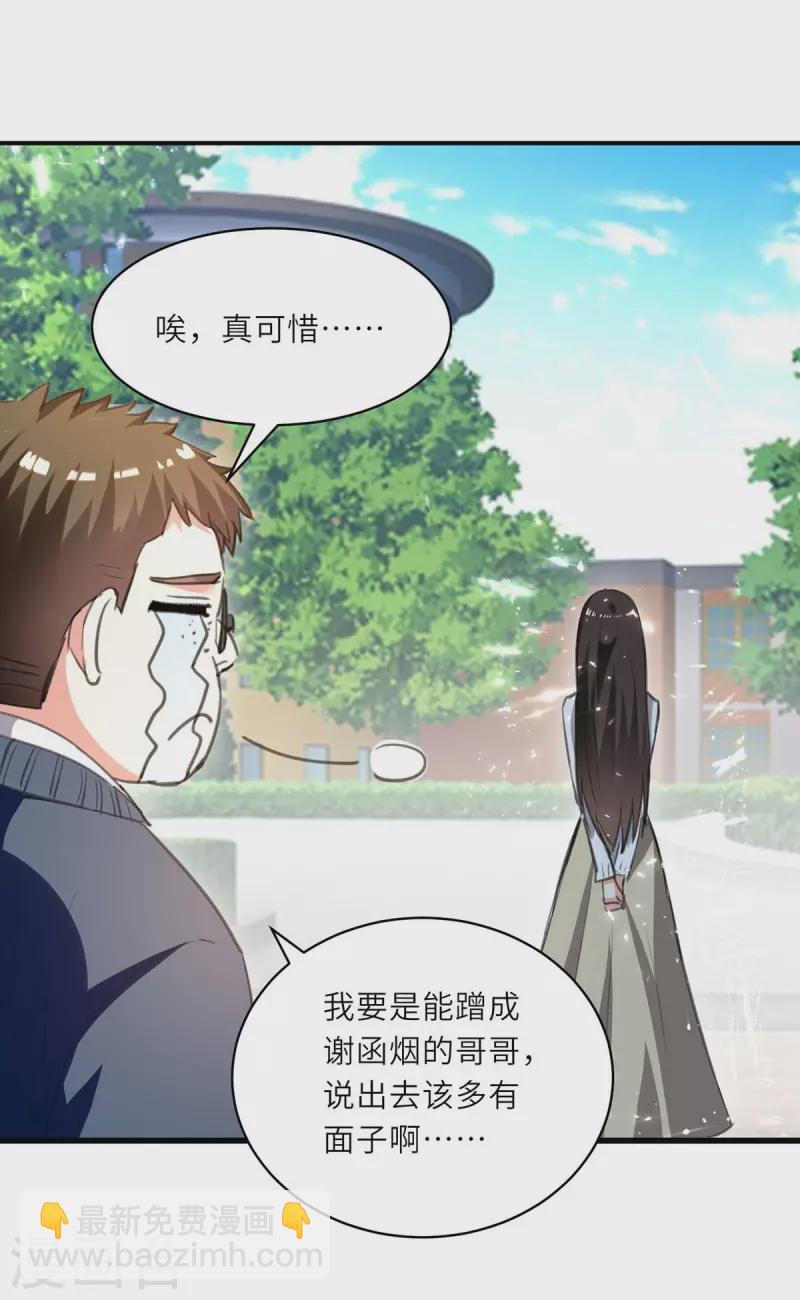 🍣天才狂医 第210话 渣男求爱 第12页