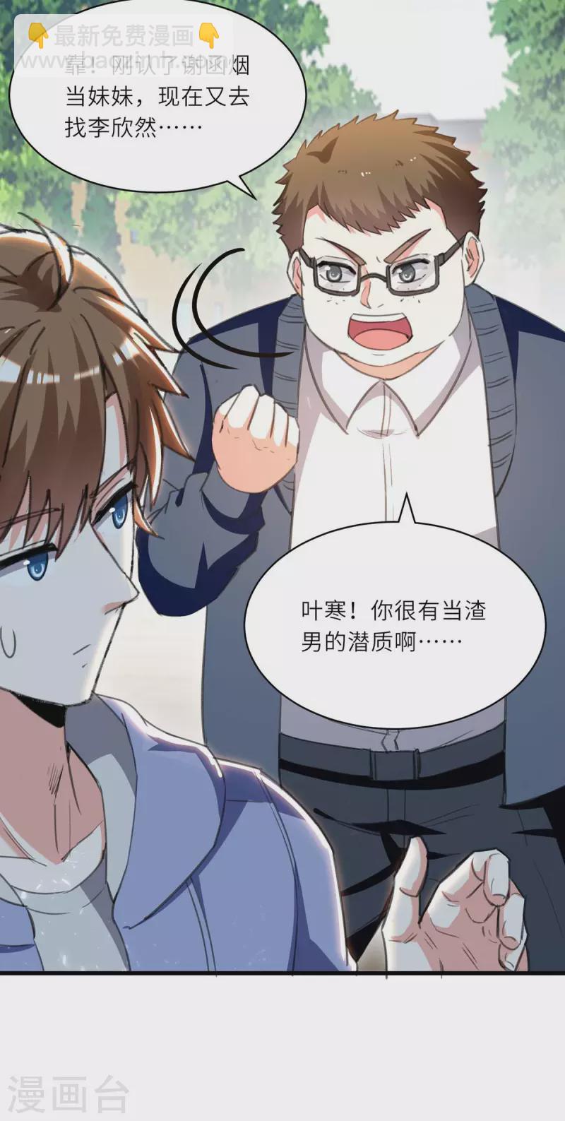 🍣天才狂医 第210话 渣男求爱 第14页