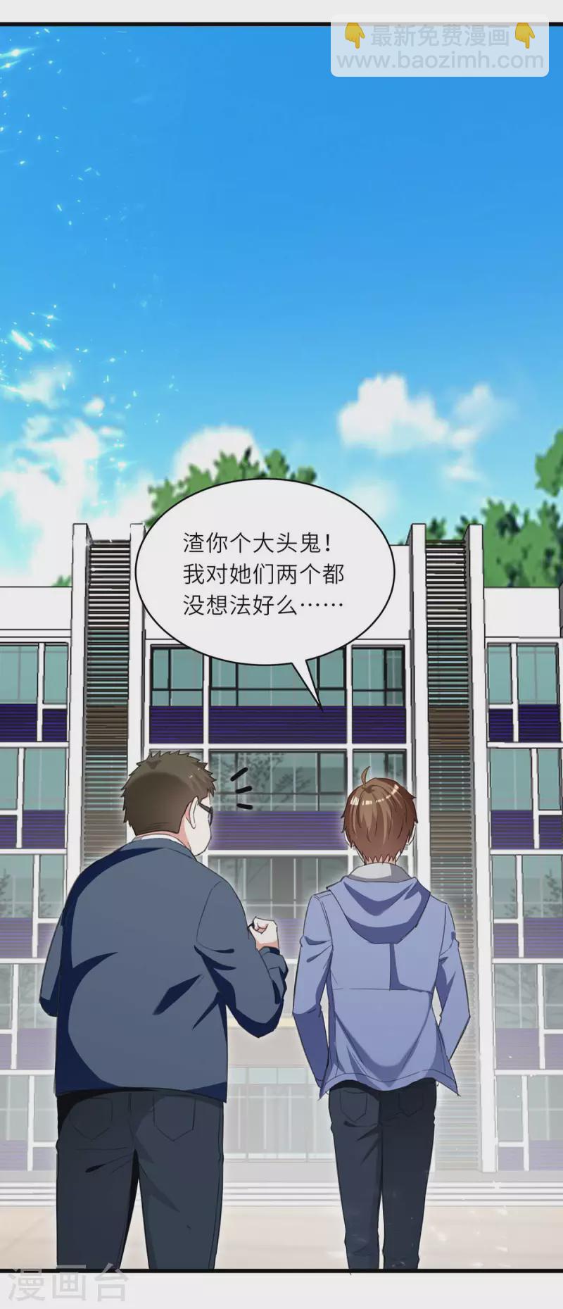 🍣天才狂医 第210话 渣男求爱 第15页