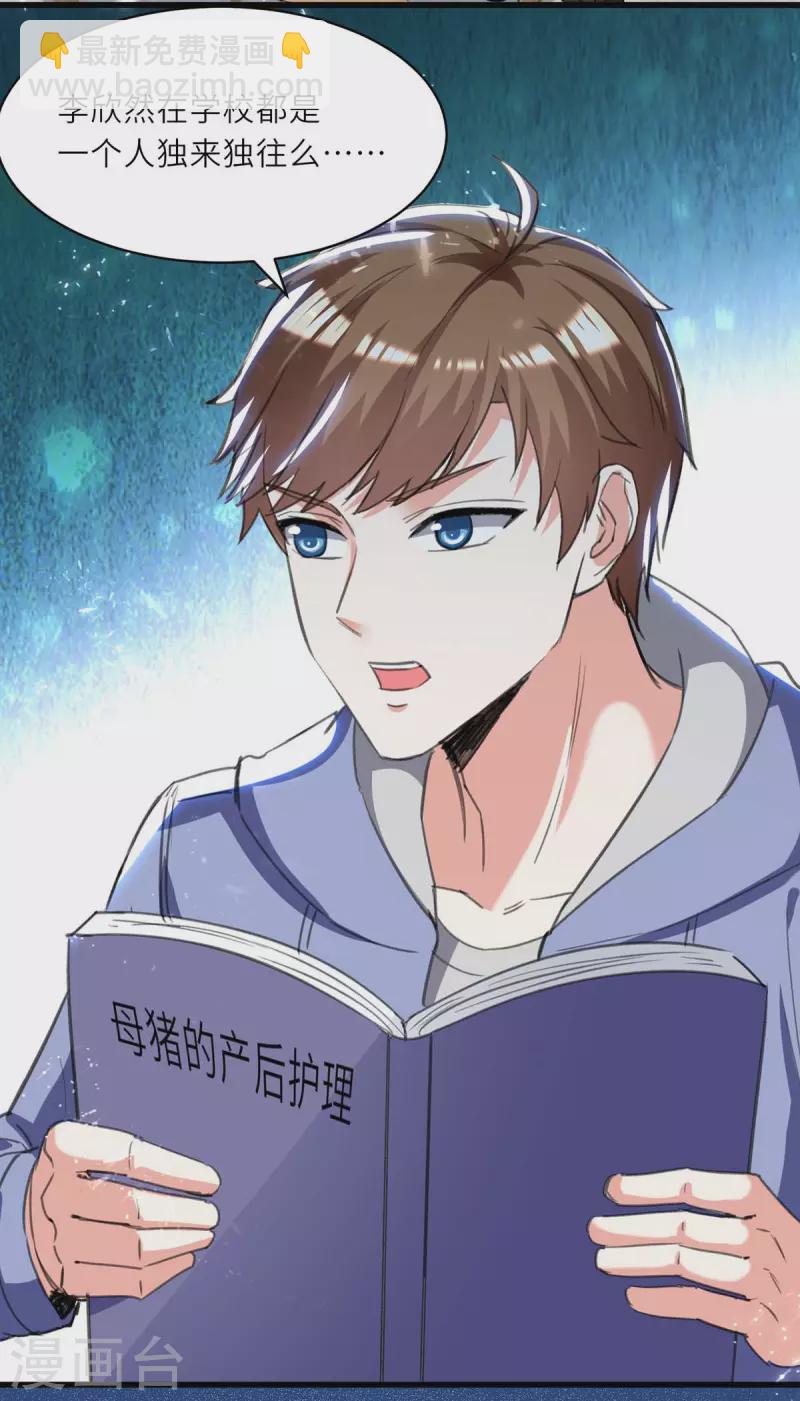 🍣天才狂医 第210话 渣男求爱 第19页