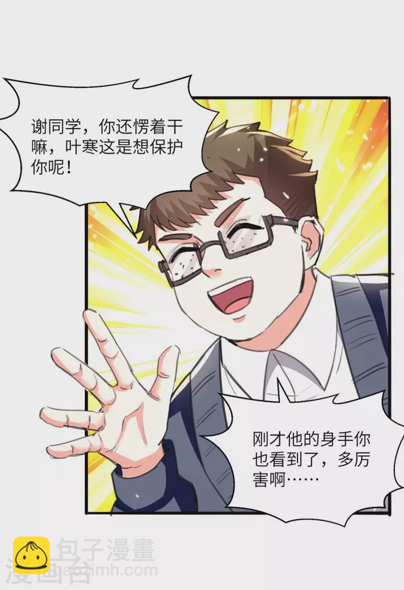 🍣天才狂医 第210话 渣男求爱 第2页