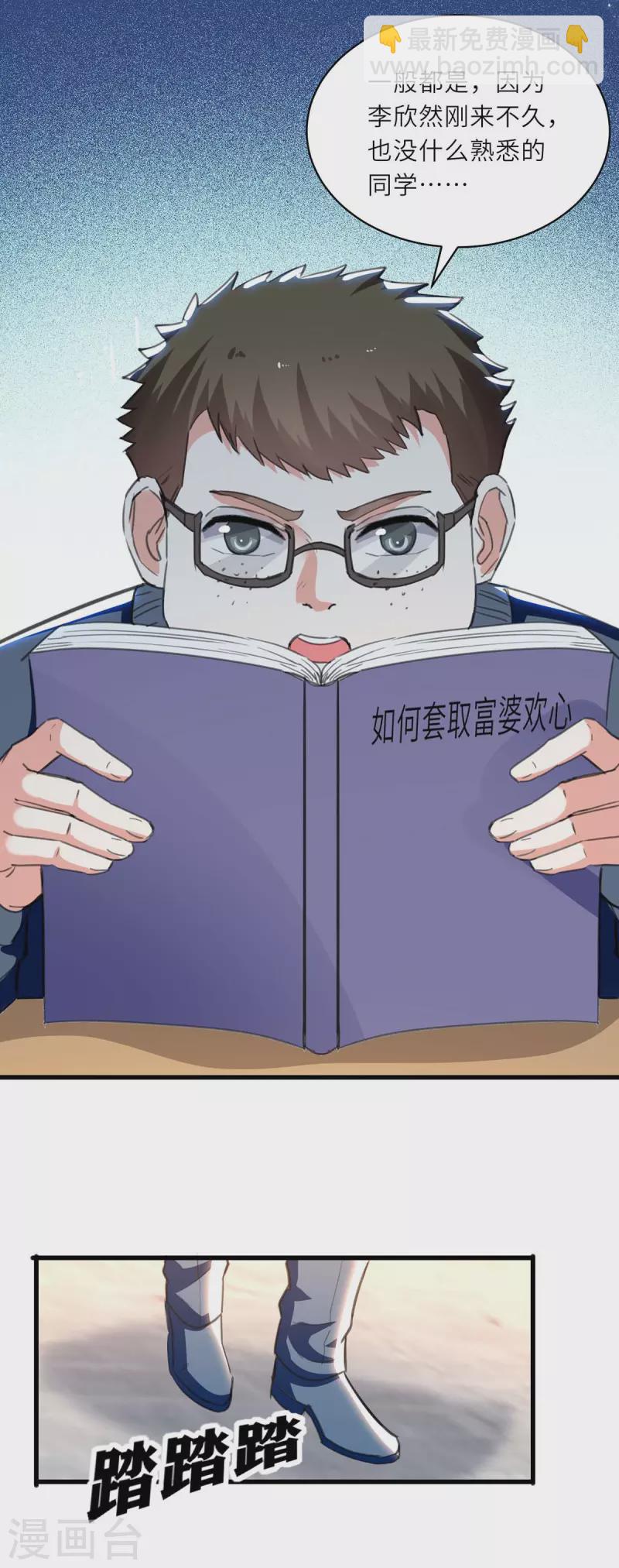 🍣天才狂医 第210话 渣男求爱 第20页