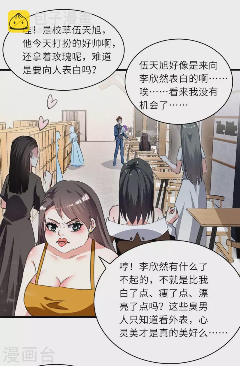 🍣天才狂医 第210话 渣男求爱 第22页