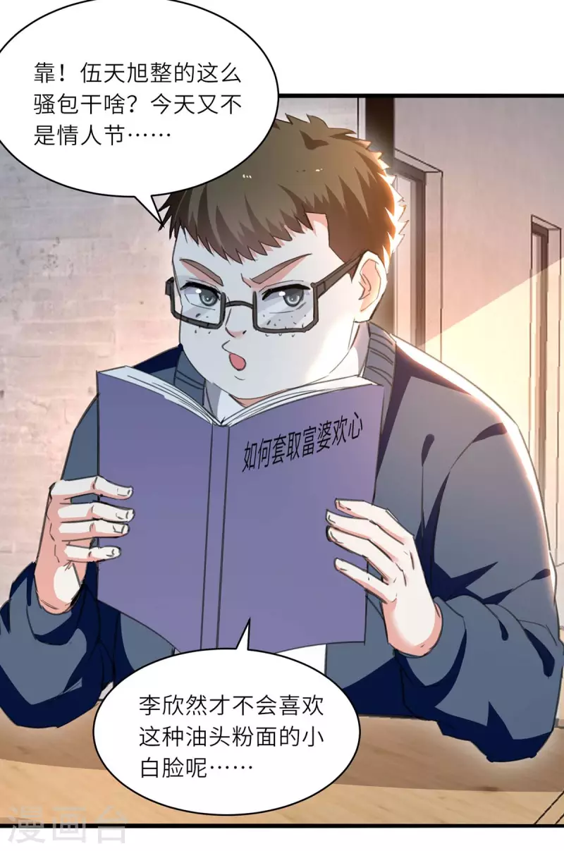 🍣天才狂医 第210话 渣男求爱 第23页