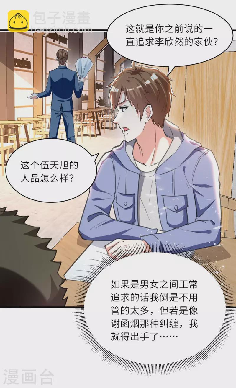 🍣天才狂医 第210话 渣男求爱 第24页