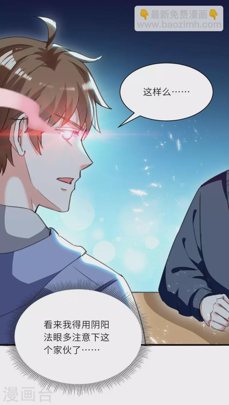 🍣天才狂医 第210话 渣男求爱 第26页