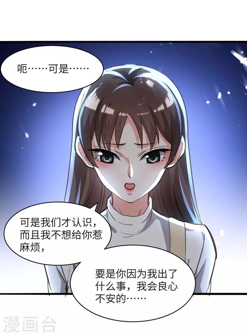 🍣天才狂医 第210话 渣男求爱 第3页
