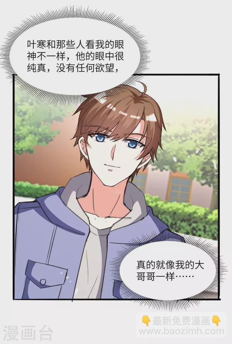🍣天才狂医 第210话 渣男求爱 第4页
