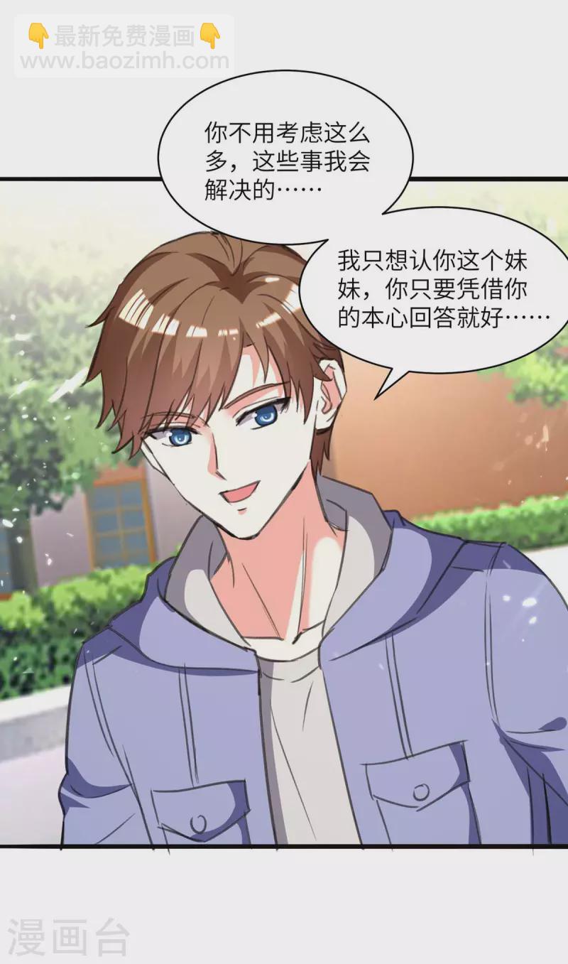 🍣天才狂医 第210话 渣男求爱 第5页