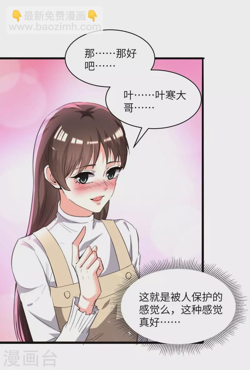 🍣天才狂医 第210话 渣男求爱 第6页