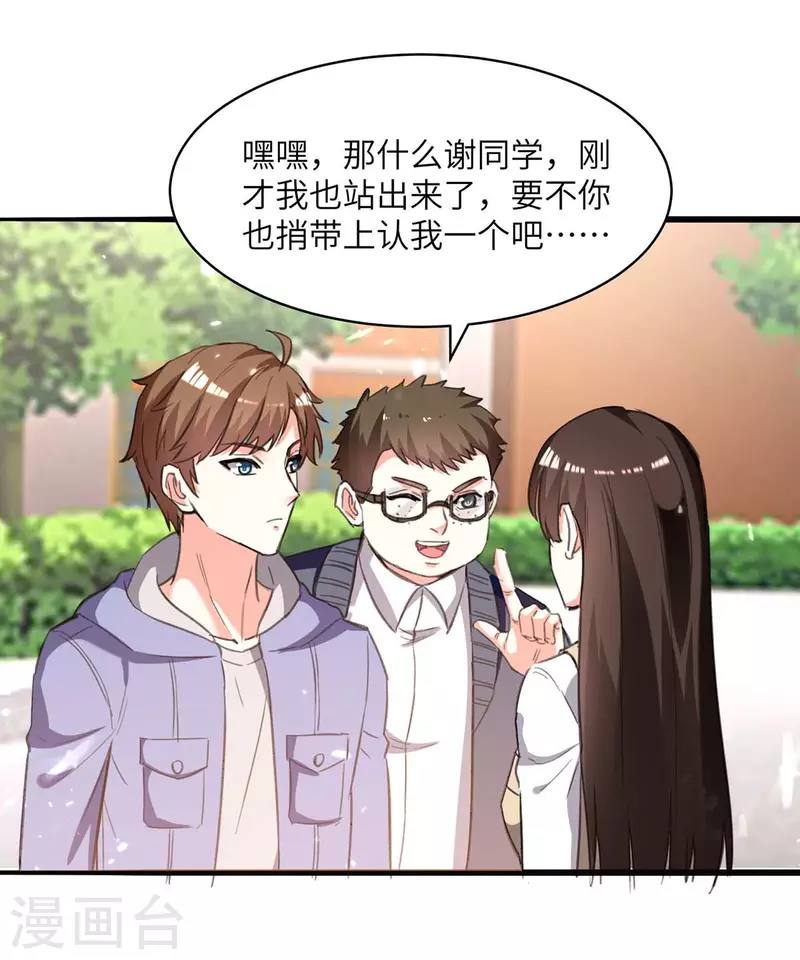🍣天才狂医 第210话 渣男求爱 第7页