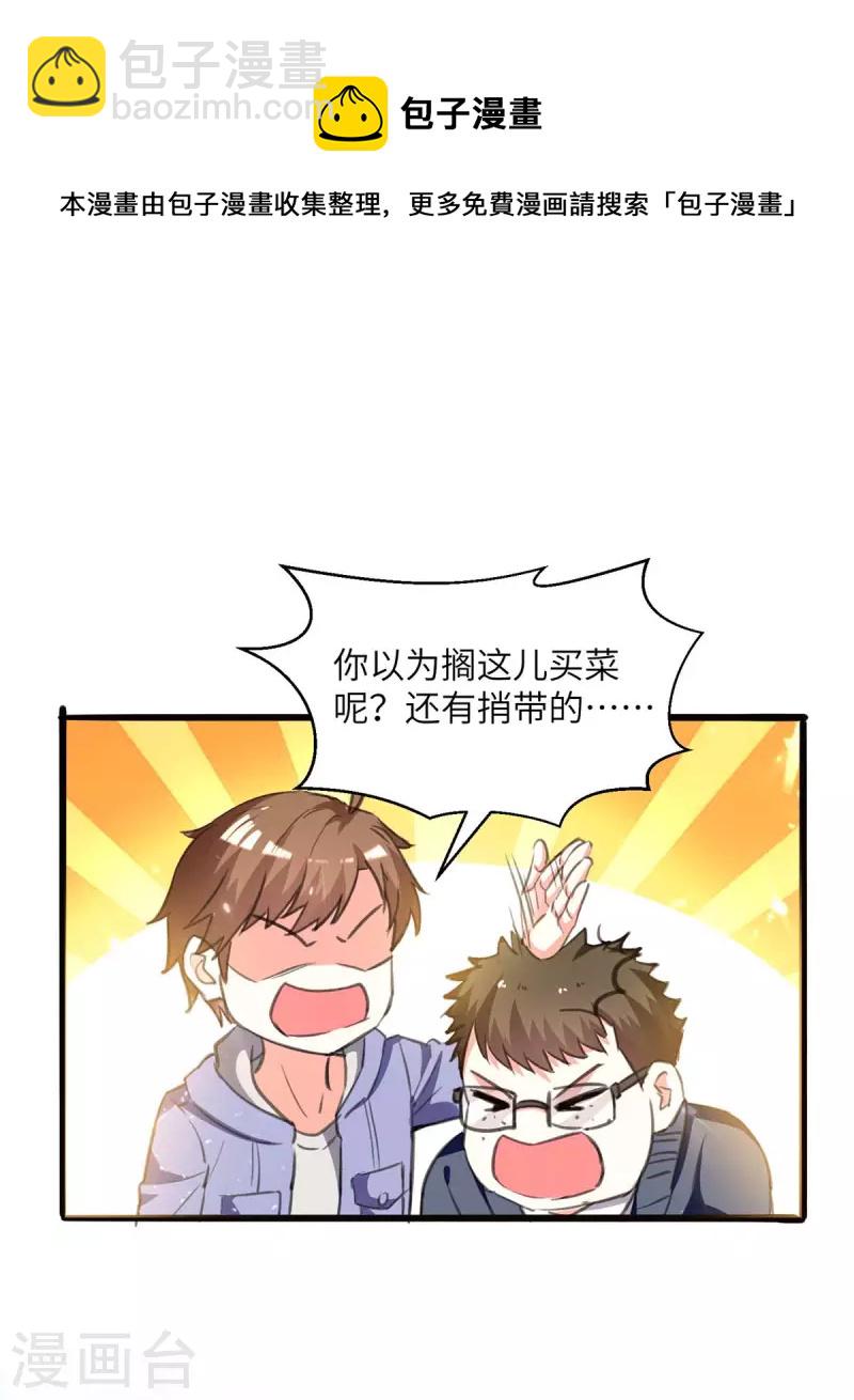 🍣天才狂医 第210话 渣男求爱 第8页