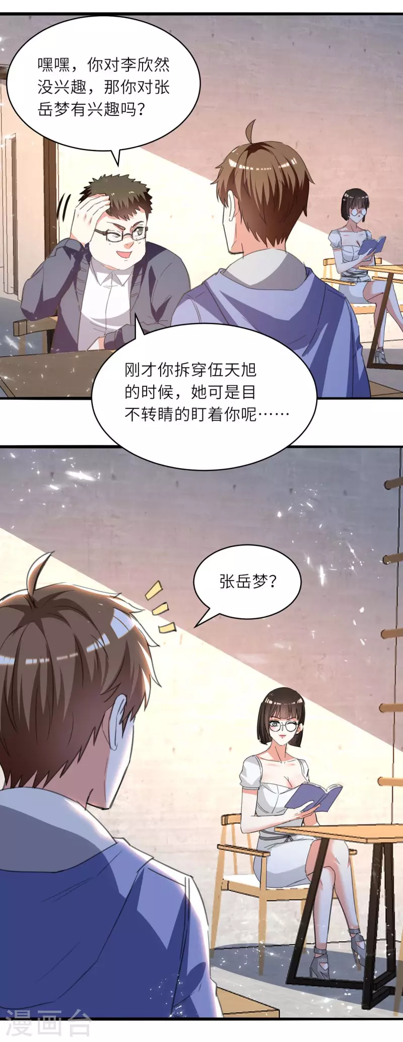 🍣天才狂医 第212话 跆拳道社上门 第11页