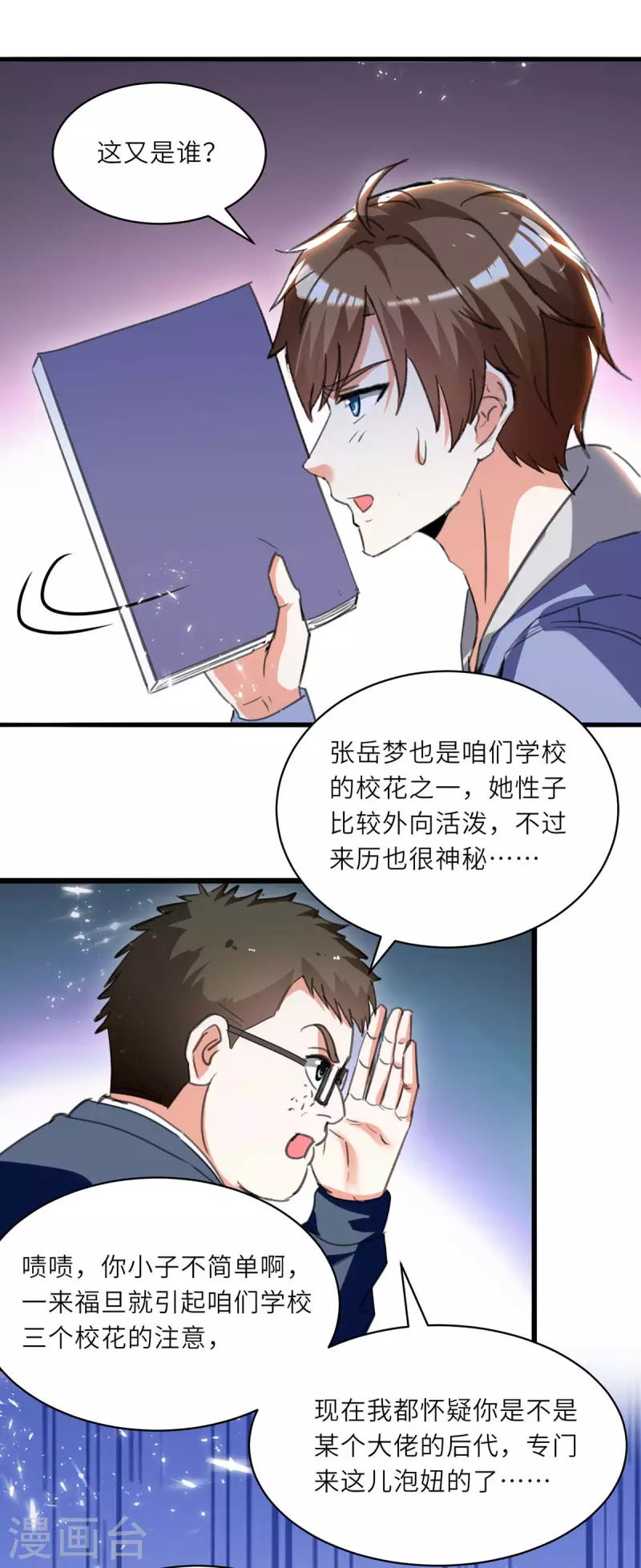 🍣天才狂医 第212话 跆拳道社上门 第12页