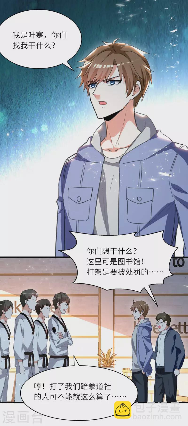 🍣天才狂医 第212话 跆拳道社上门 第18页