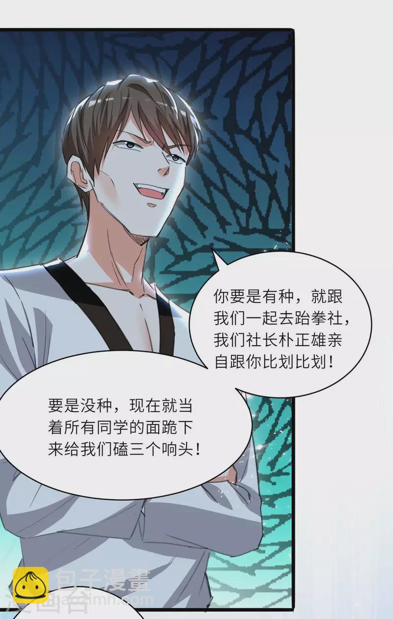🍣天才狂医 第212话 跆拳道社上门 第19页