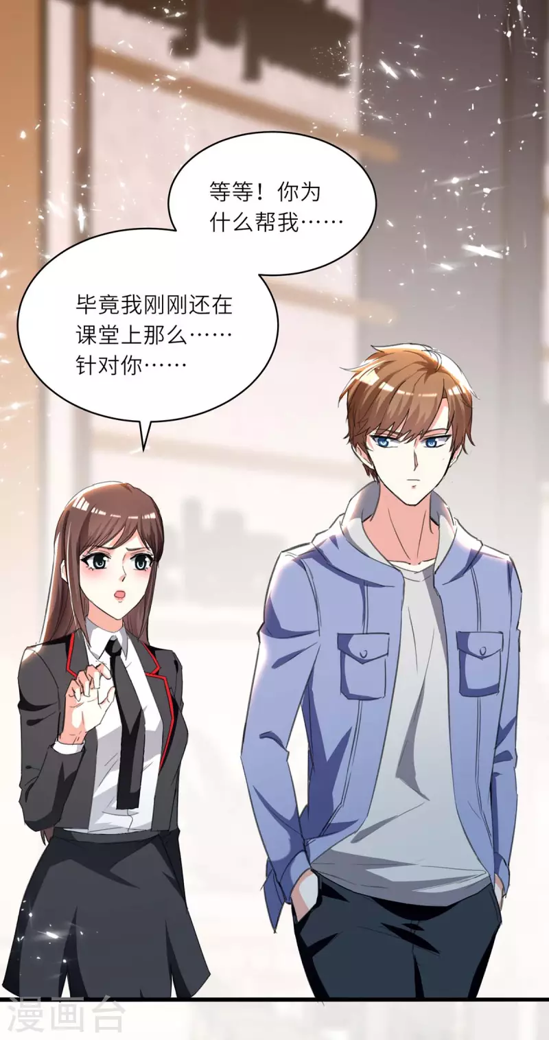 🍣天才狂医 第212话 跆拳道社上门 第2页