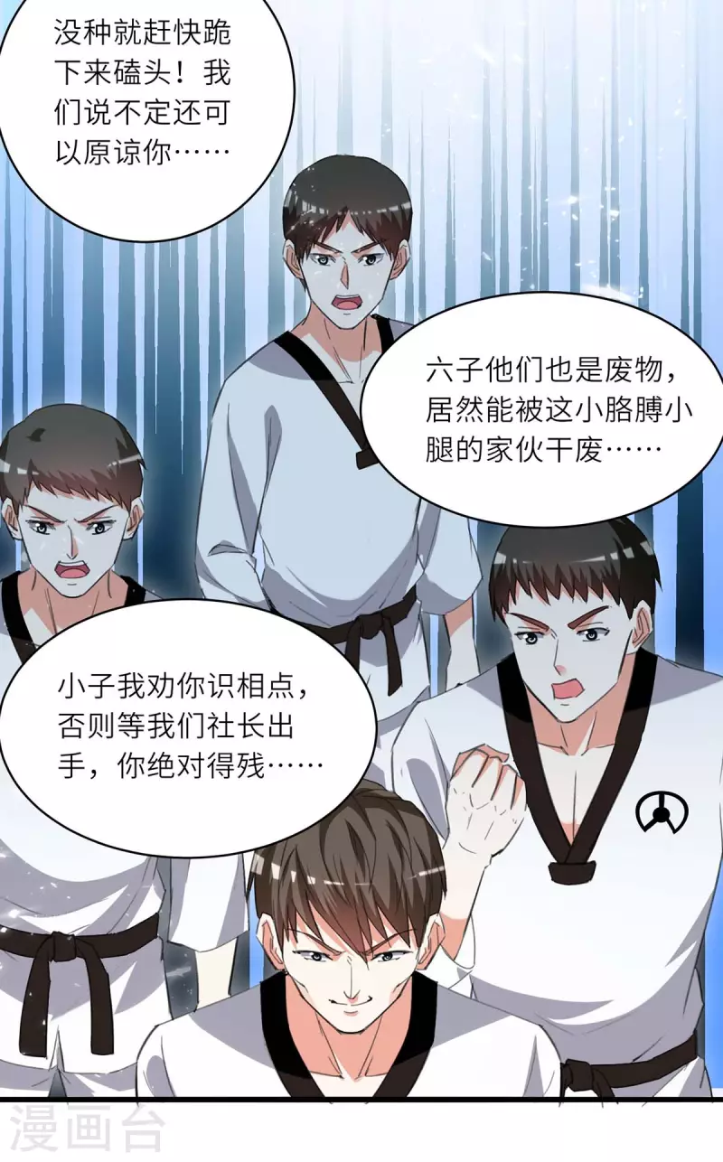 🍣天才狂医 第212话 跆拳道社上门 第20页