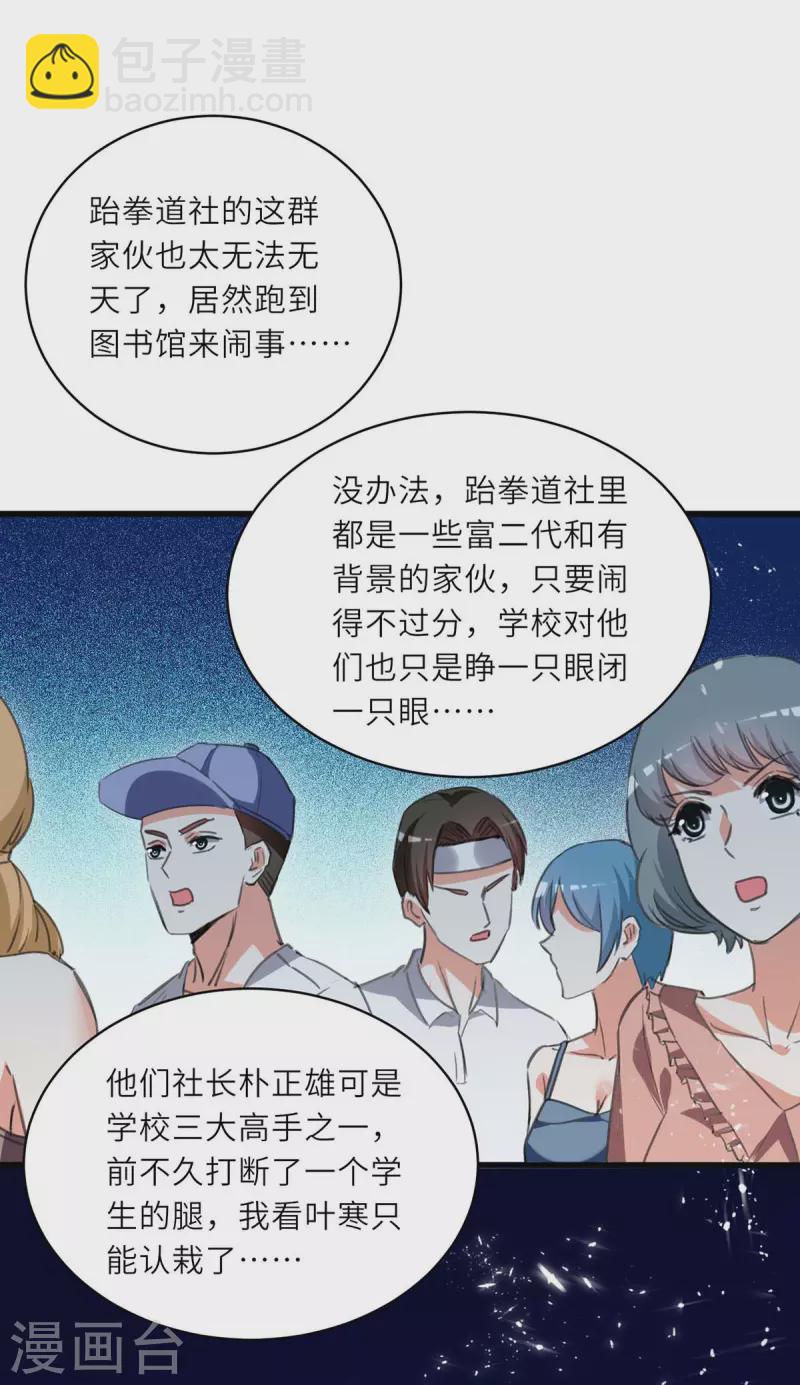 🍣天才狂医 第212话 跆拳道社上门 第21页