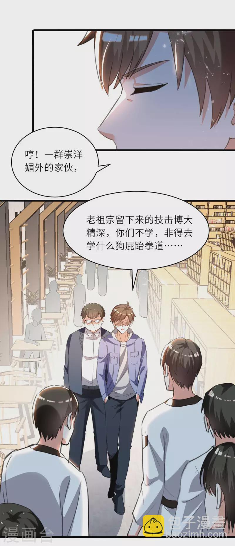 🍣天才狂医 第212话 跆拳道社上门 第23页