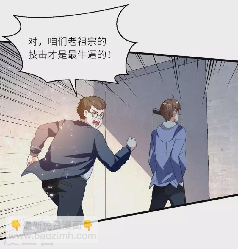 🍣天才狂医 第212话 跆拳道社上门 第26页