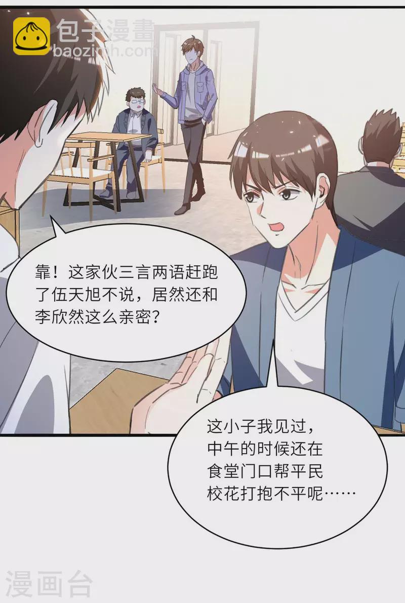 🍣天才狂医 第212话 跆拳道社上门 第6页