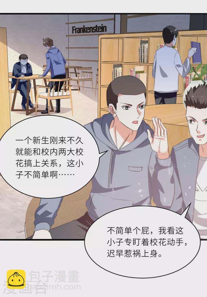 🍣天才狂医 第212话 跆拳道社上门 第7页
