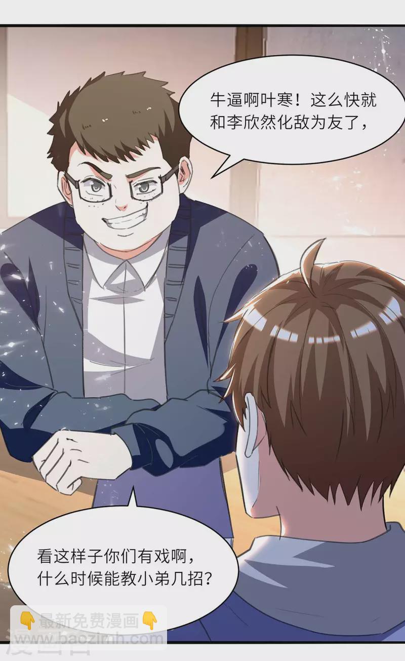 🍣天才狂医 第212话 跆拳道社上门 第8页