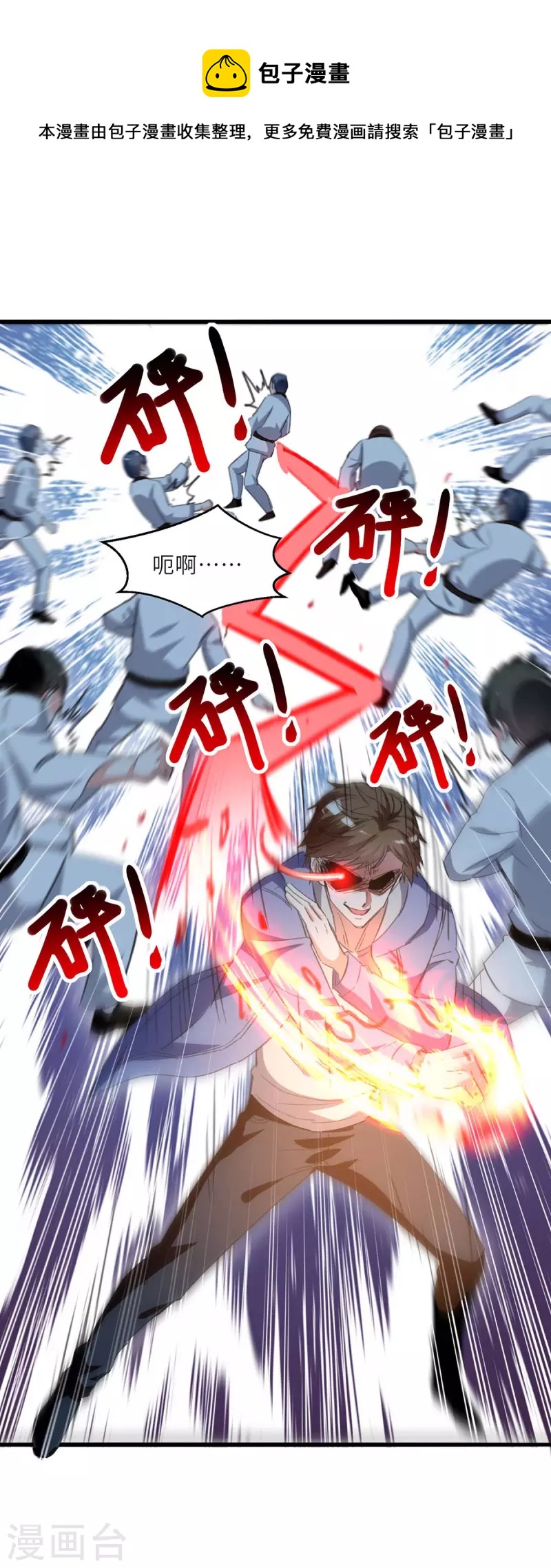 🍣天才狂医 第214话 揍趴全场 第1页