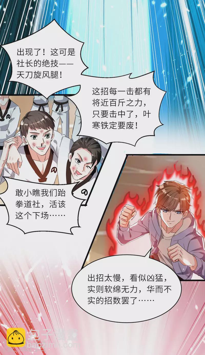 🍣天才狂医 第214话 揍趴全场 第10页