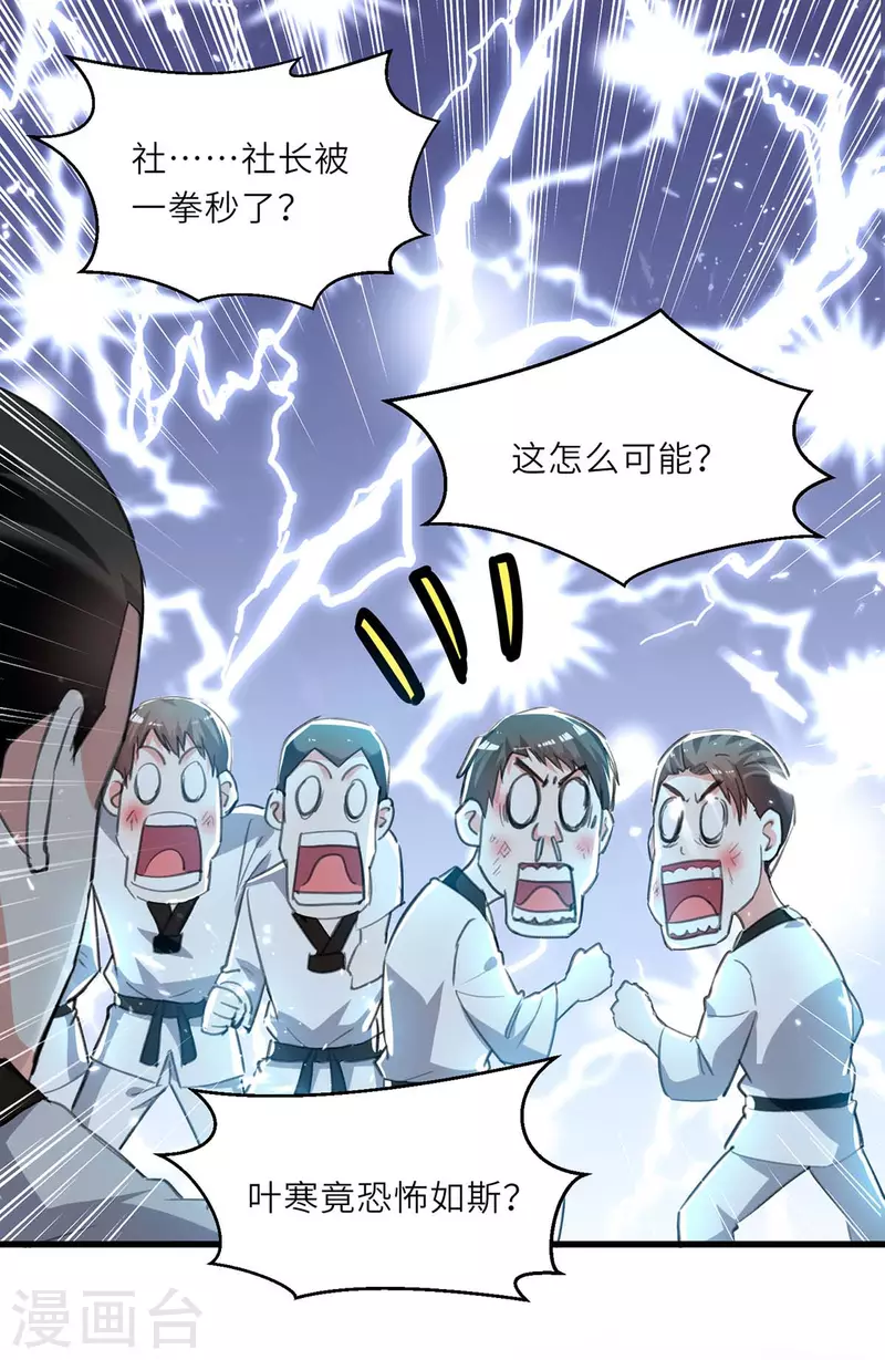 🍣天才狂医 第214话 揍趴全场 第16页