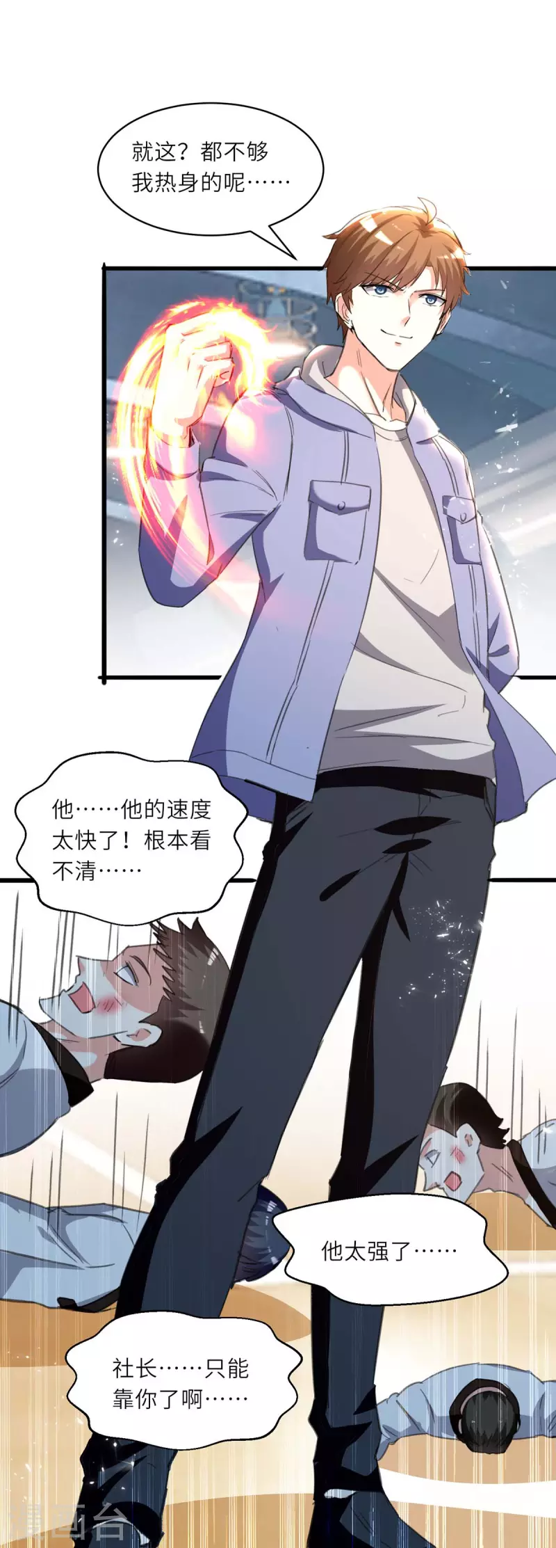 🍣天才狂医 第214话 揍趴全场 第2页