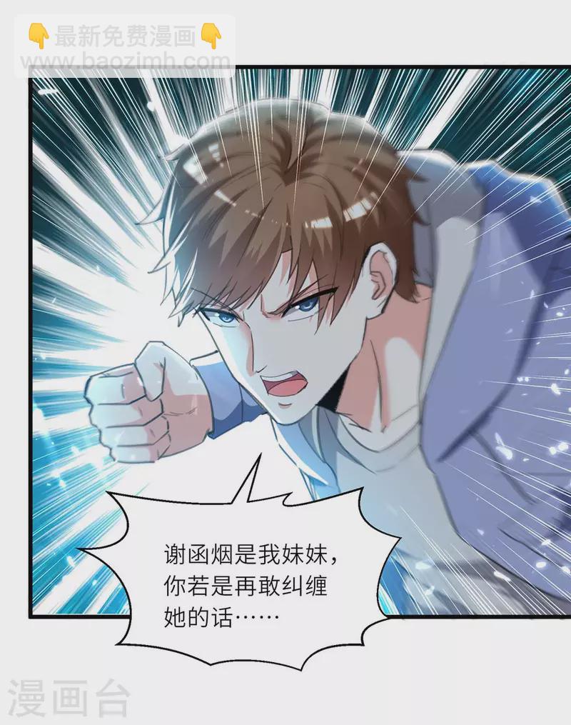 🍣天才狂医 第214话 揍趴全场 第20页