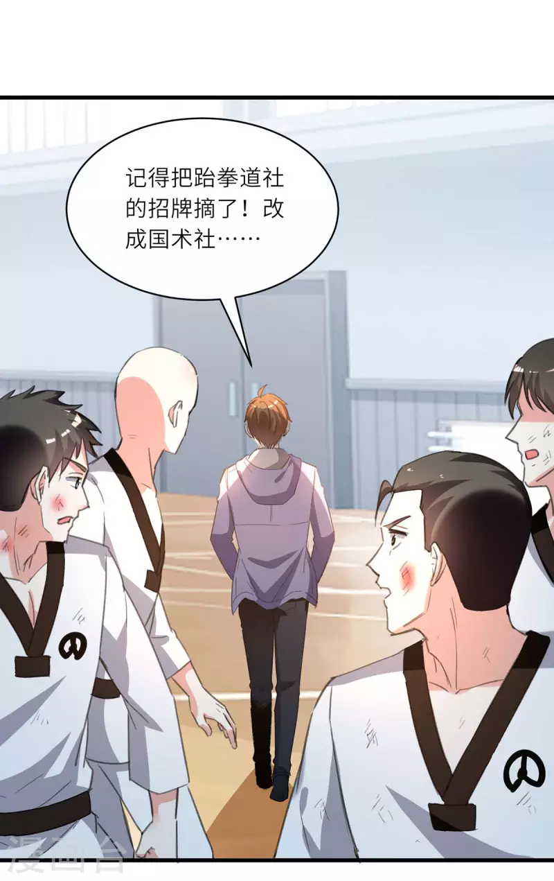 🍣天才狂医 第214话 揍趴全场 第24页