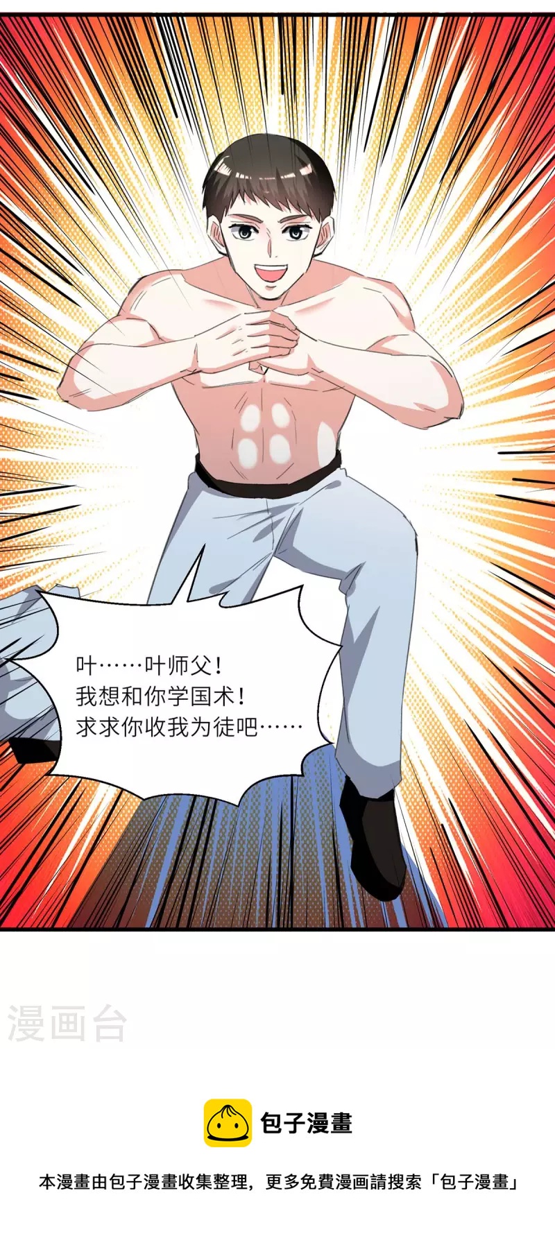 🍣天才狂医 第214话 揍趴全场 第26页