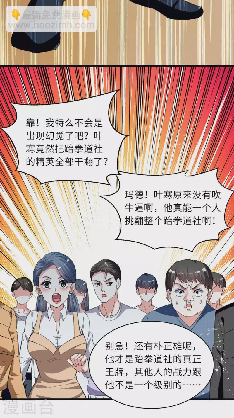 🍣天才狂医 第214话 揍趴全场 第3页
