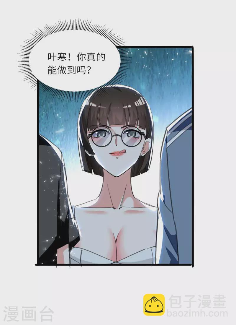 🍣天才狂医 第214话 揍趴全场 第4页